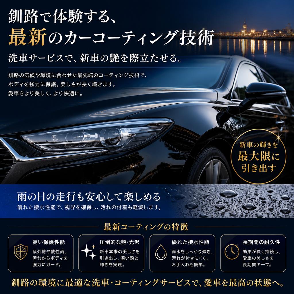 新車の艶出しと雨対策ができる！